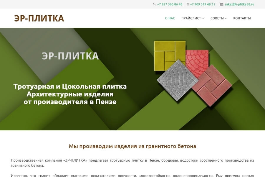 Сайт для компании ЭР-ПЛИТКА (it-maker - создание простых сайтов в Пензе)
