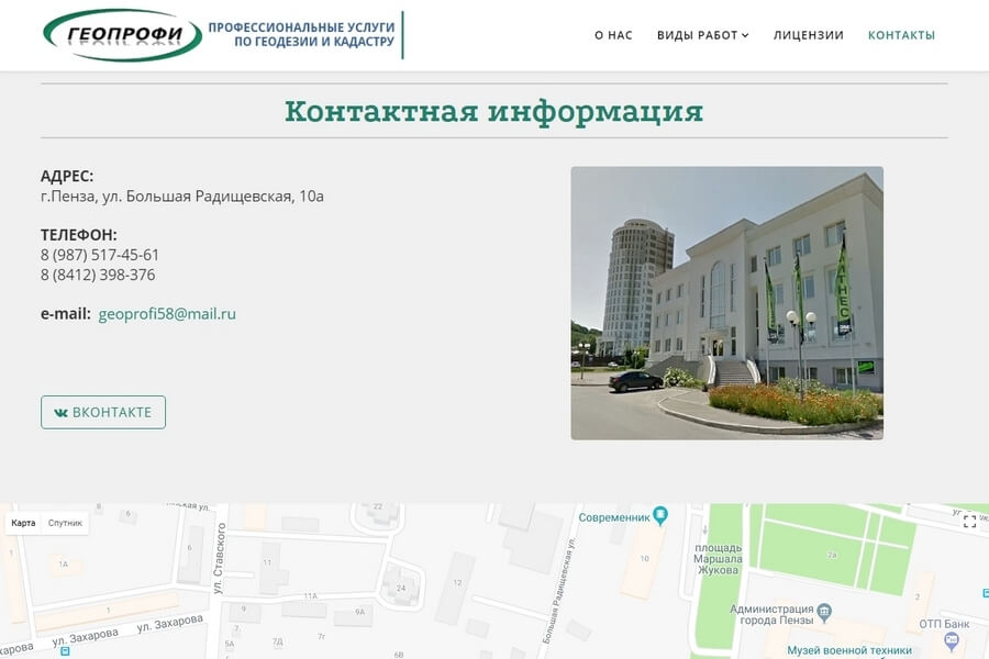 Сайт для компании Геопрофи (it-maker - изготовление сайтов в Пензе)