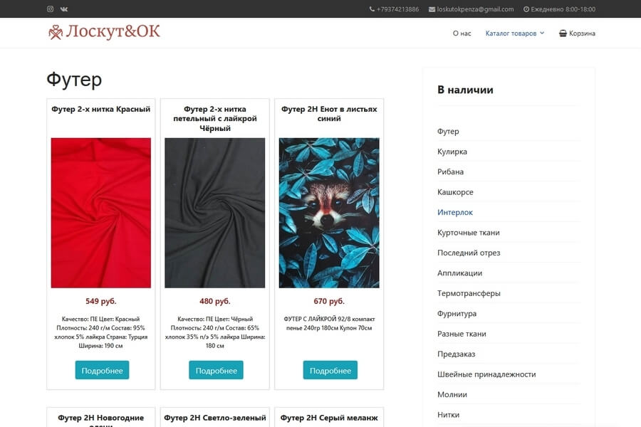 Лоскуток - интернет магазин швейной фурнитуры (it-maker - создание простых сайтов в Пензе)