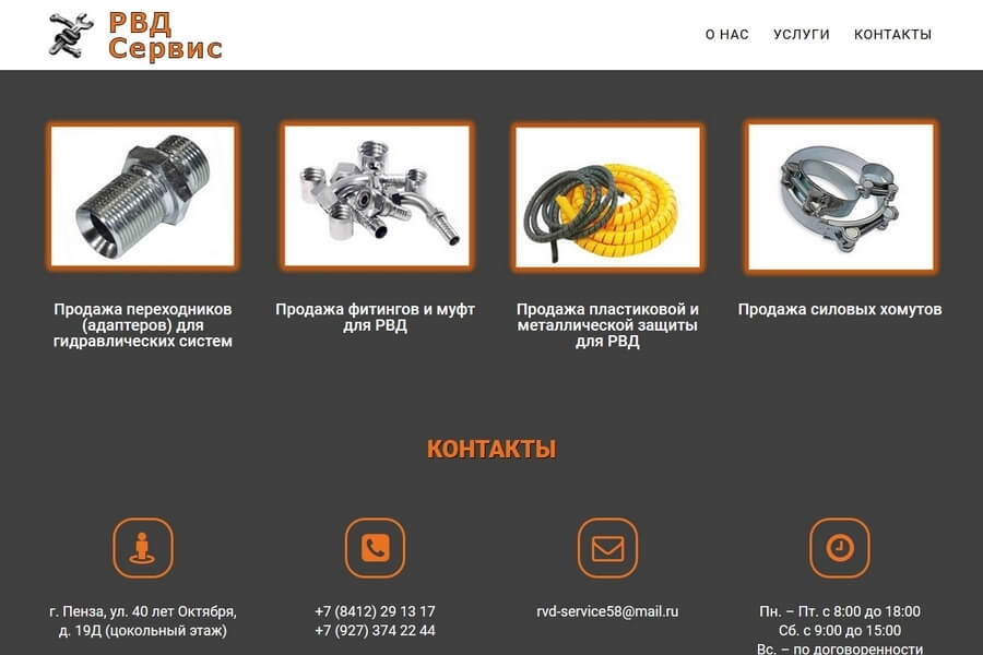 Изготовление и ремонт Рукавов высокого давления (it-maker - заказать разработку сайта в Пензе)