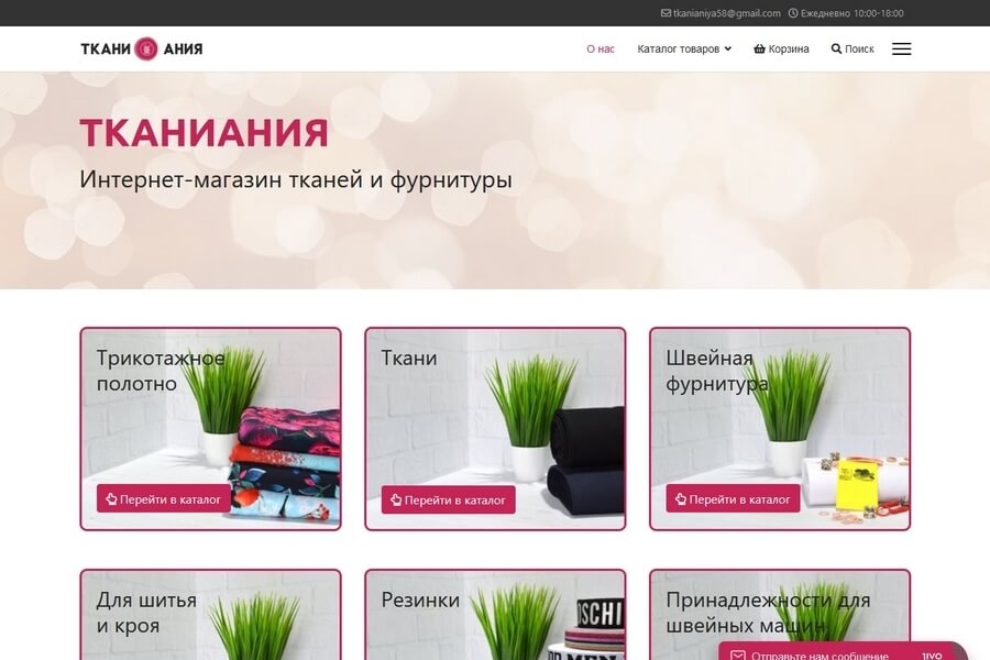 ТКАНИАНИЯ - интернет магазин тканей (it-maker - создание простых сайтов в Пензе)