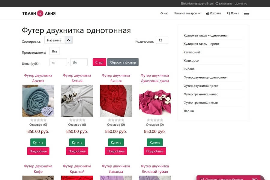ТКАНИАНИЯ - интернет магазин швейной фурнитуры (it-maker - создание простых сайтов в Пензе)